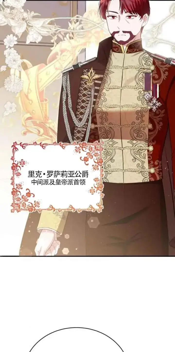 漫画《那个恶女人生我来试试》第19话第21张图