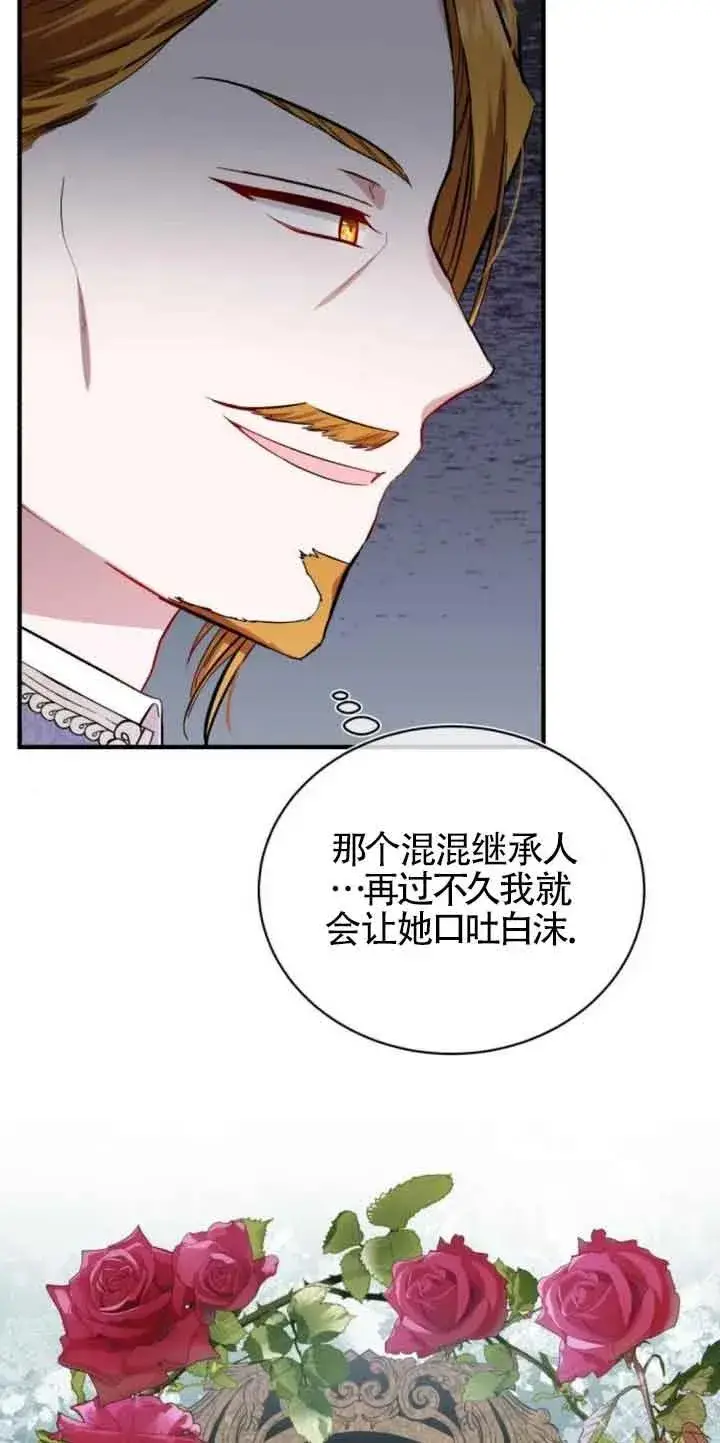 漫画《那个恶女人生我来试试》第19话第24张图