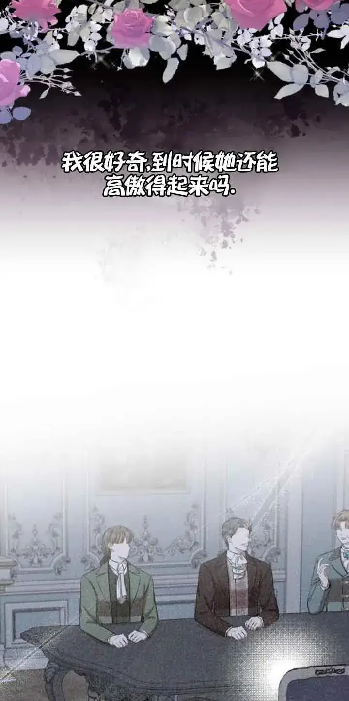 漫画《那个恶女人生我来试试》第19话第26张图