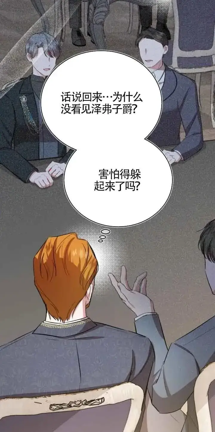 漫画《那个恶女人生我来试试》第19话第27张图