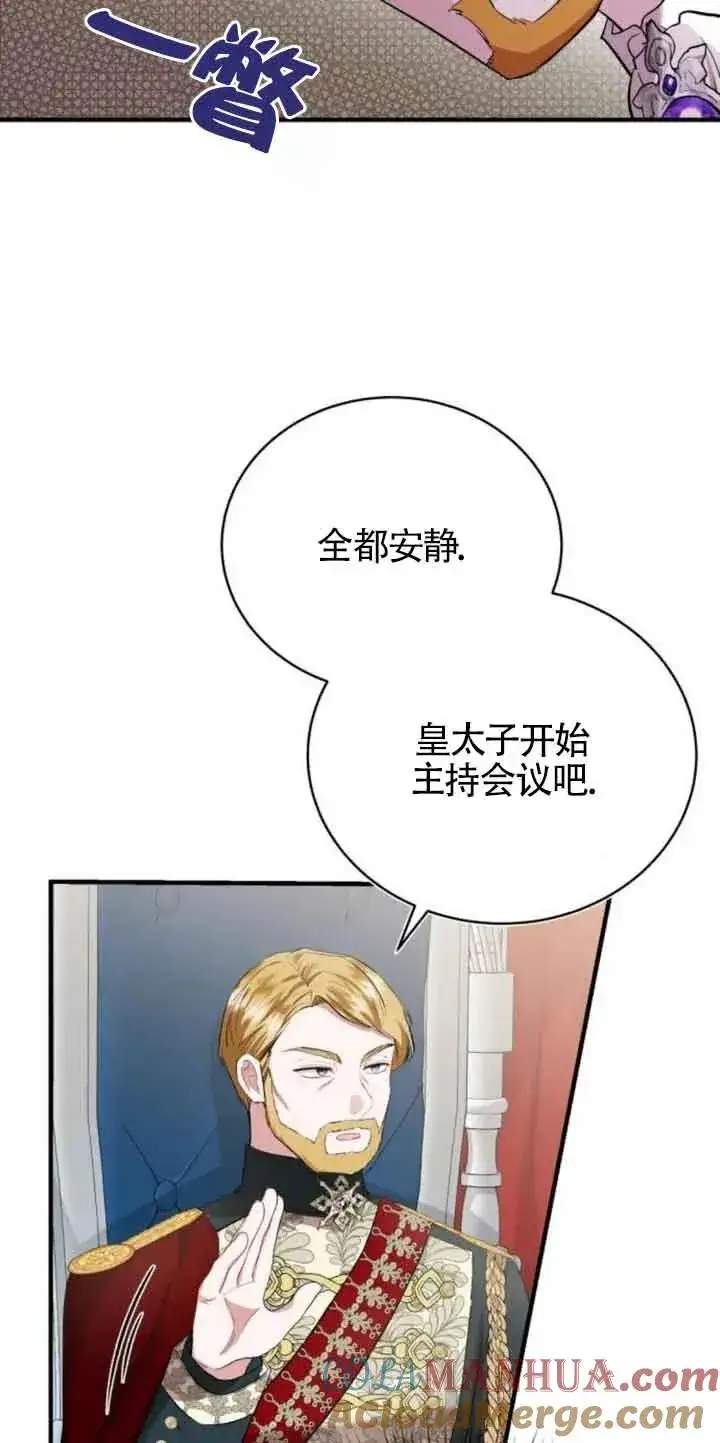 漫画《那个恶女人生我来试试》第19话第34张图