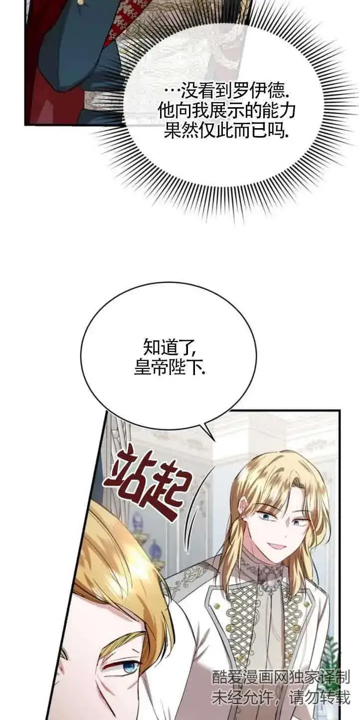 漫画《那个恶女人生我来试试》第19话第35张图