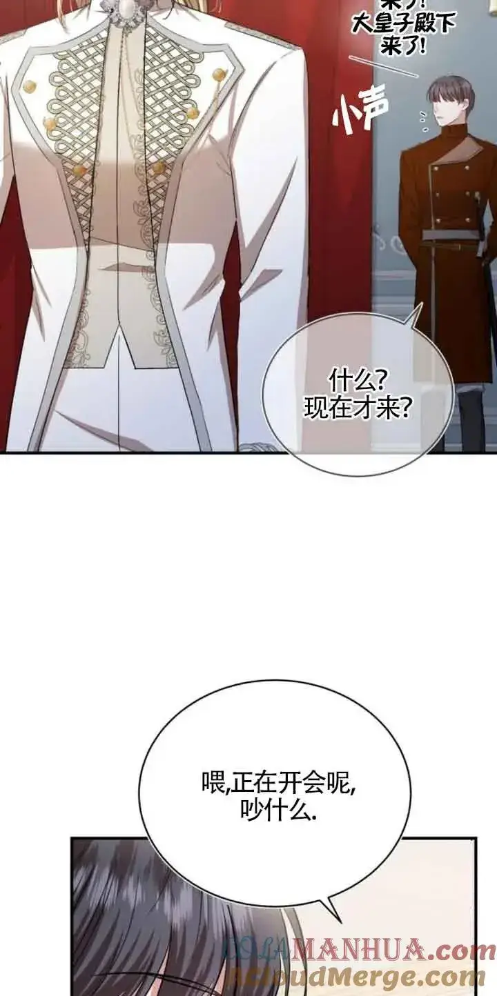 漫画《那个恶女人生我来试试》第19话第37张图