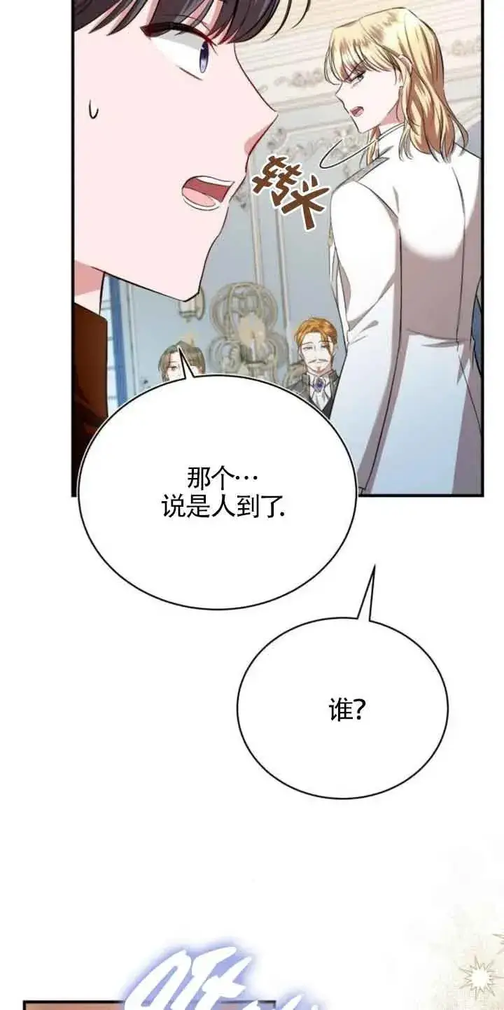 漫画《那个恶女人生我来试试》第19话第38张图