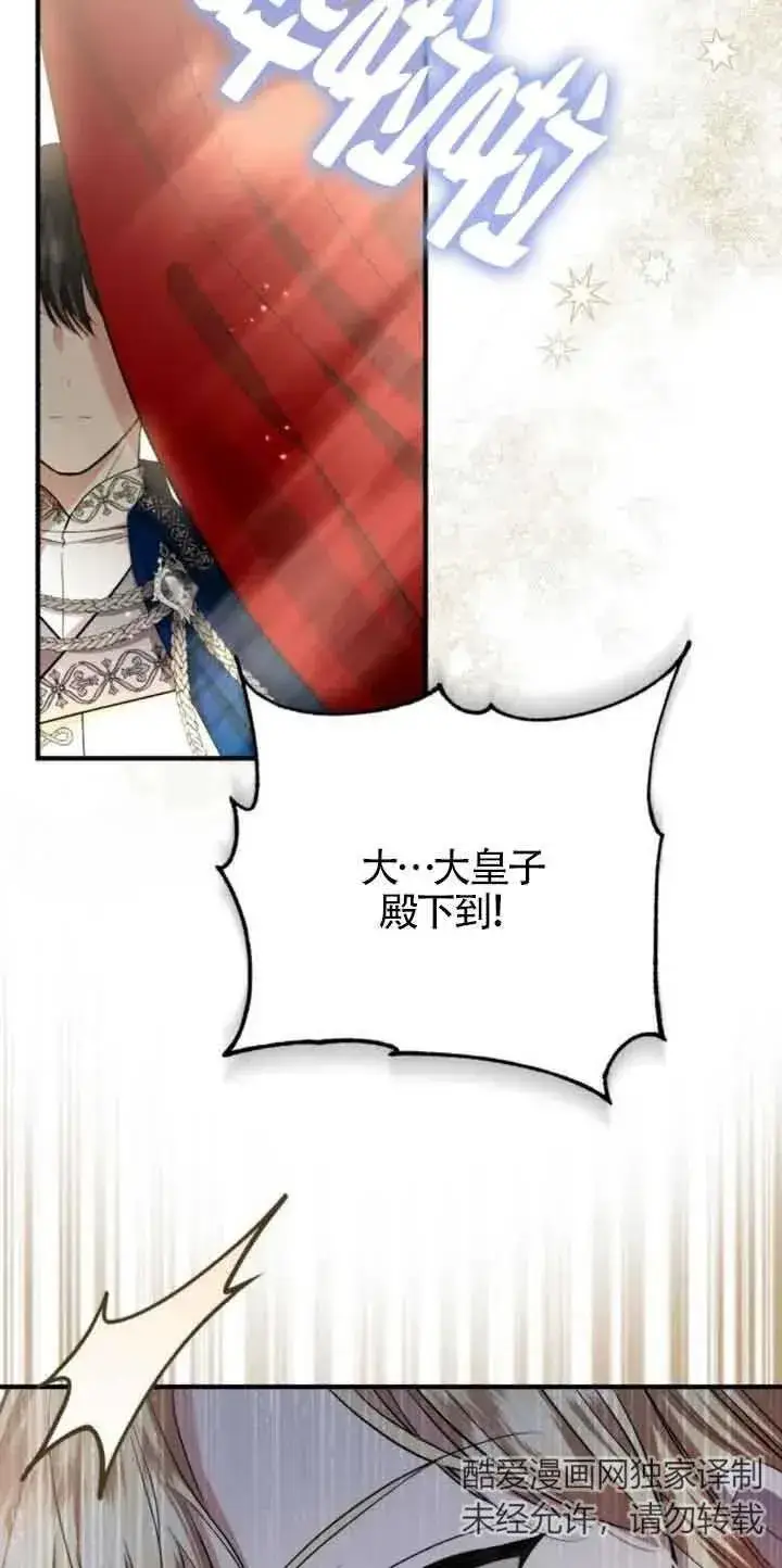 漫画《那个恶女人生我来试试》第19话第39张图