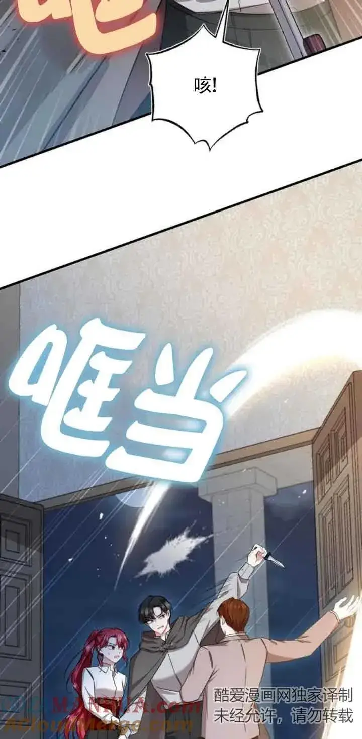 漫画《那个恶女人生我来试试》第19话第4张图
