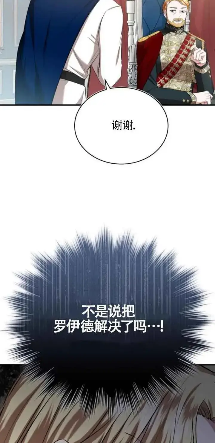 漫画《那个恶女人生我来试试》第19话第44张图