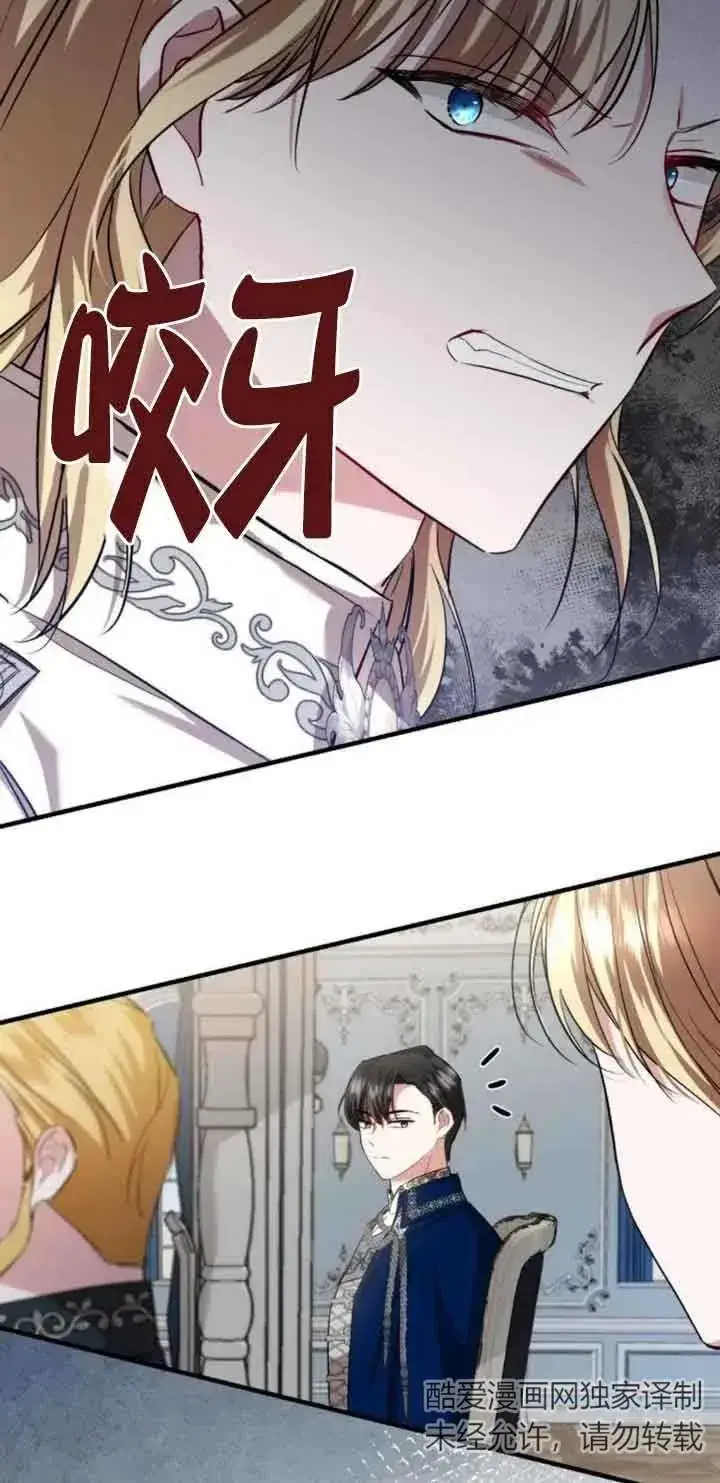 漫画《那个恶女人生我来试试》第19话第45张图