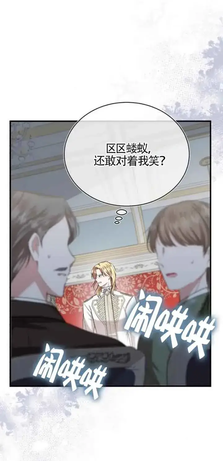 漫画《那个恶女人生我来试试》第19话第47张图