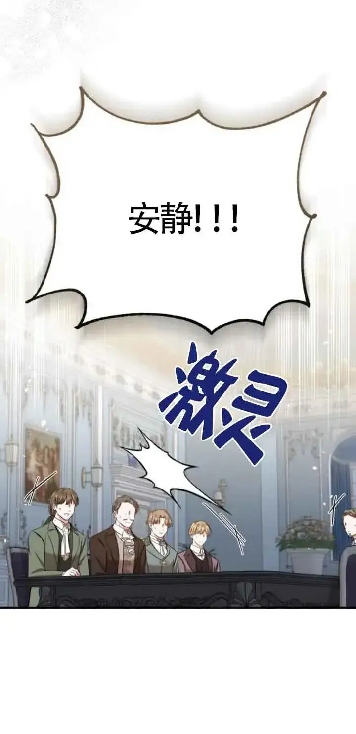漫画《那个恶女人生我来试试》第19话第48张图