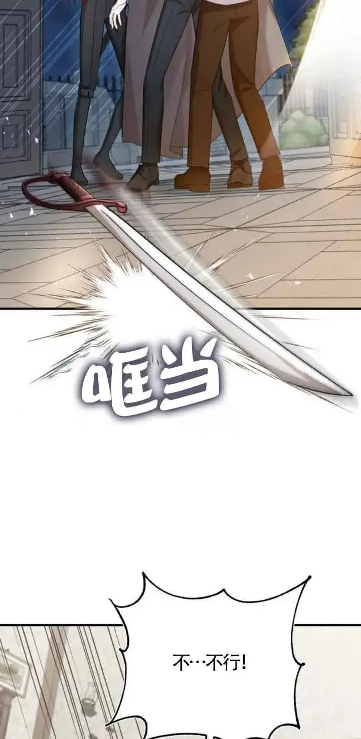 漫画《那个恶女人生我来试试》第19话第5张图