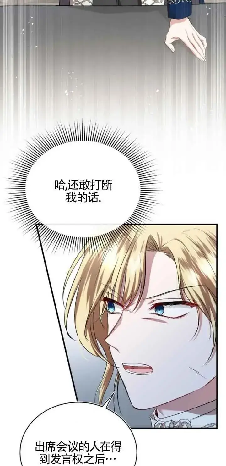 漫画《那个恶女人生我来试试》第19话第51张图