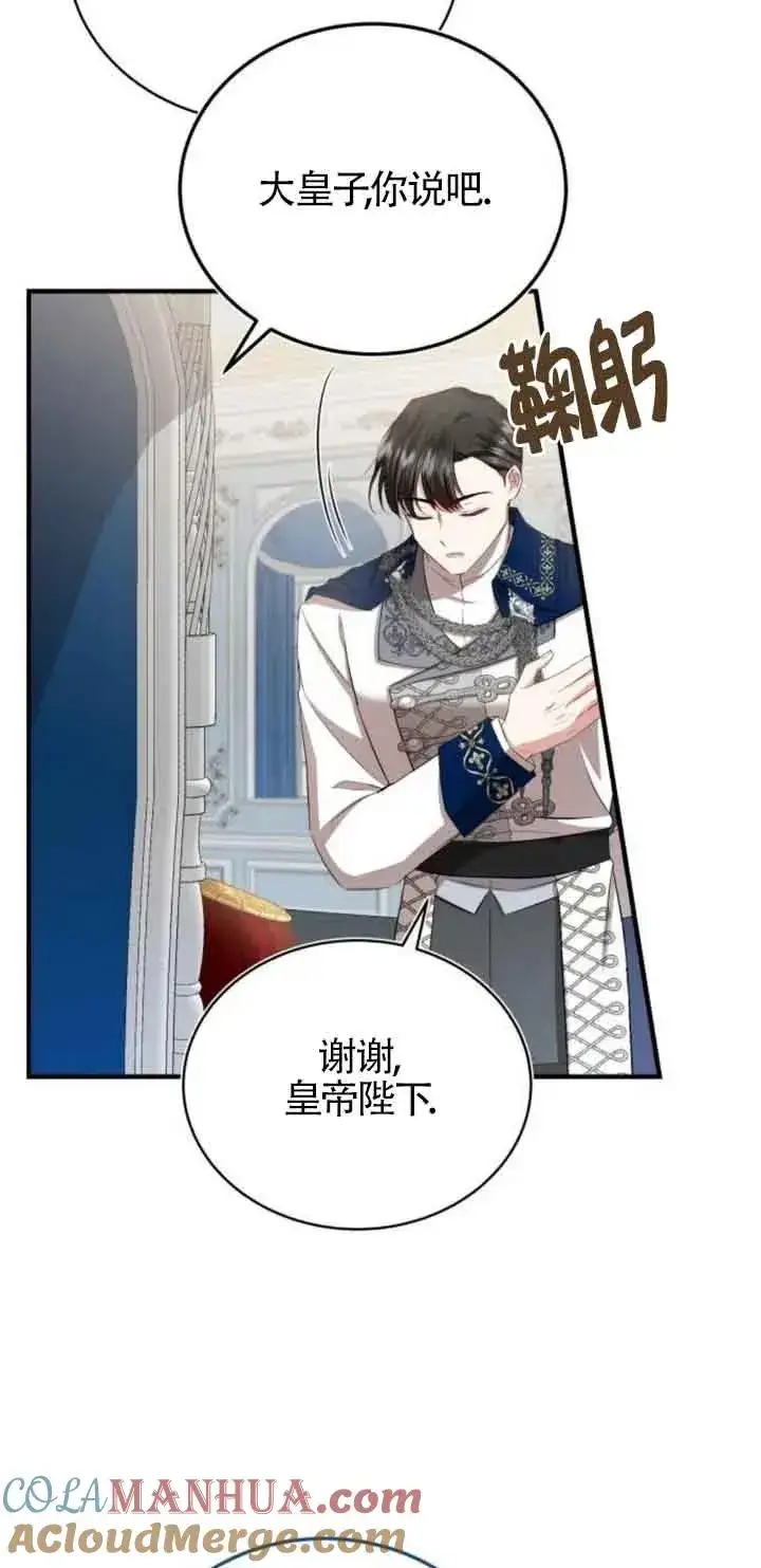漫画《那个恶女人生我来试试》第19话第52张图