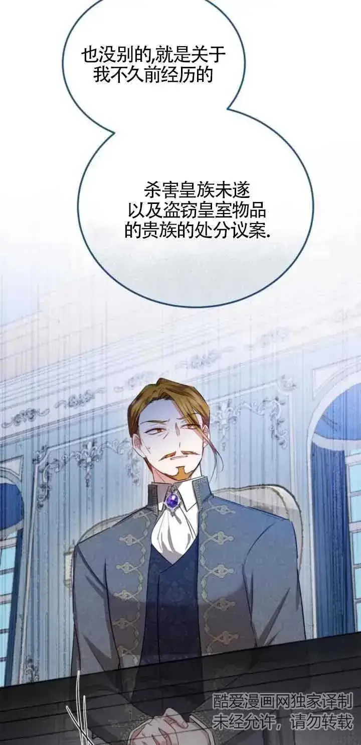 漫画《那个恶女人生我来试试》第19话第53张图