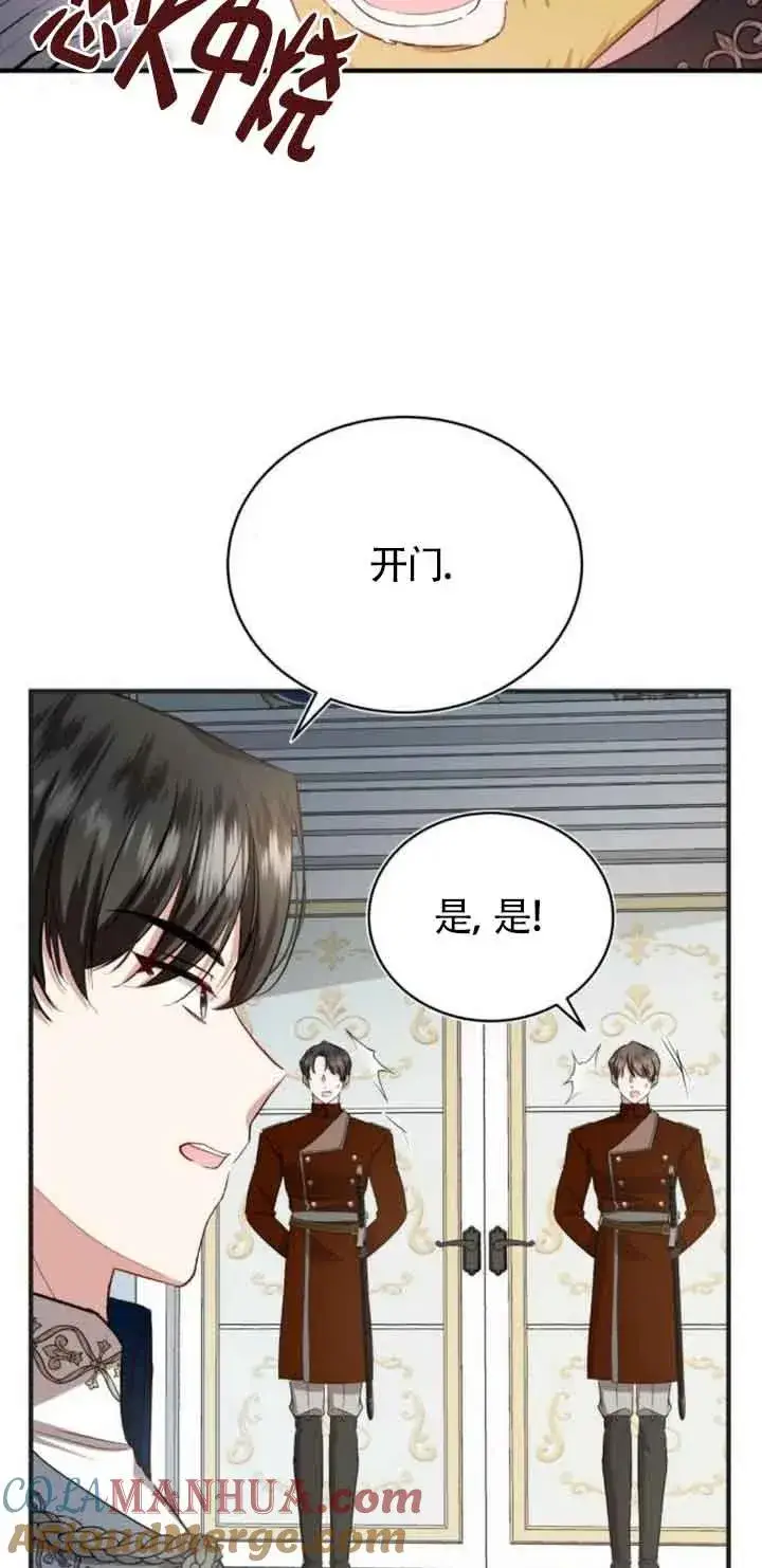 漫画《那个恶女人生我来试试》第19话第55张图