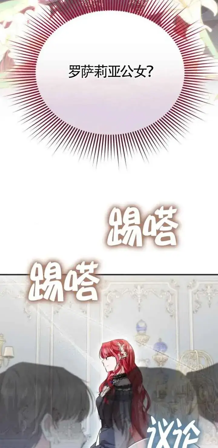 漫画《那个恶女人生我来试试》第19话第59张图