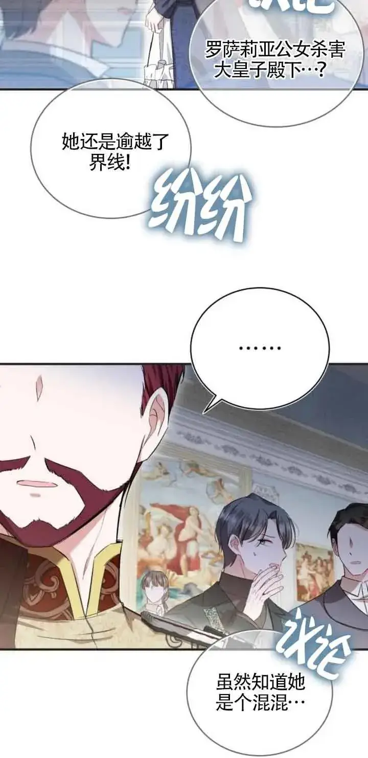 漫画《那个恶女人生我来试试》第19话第60张图