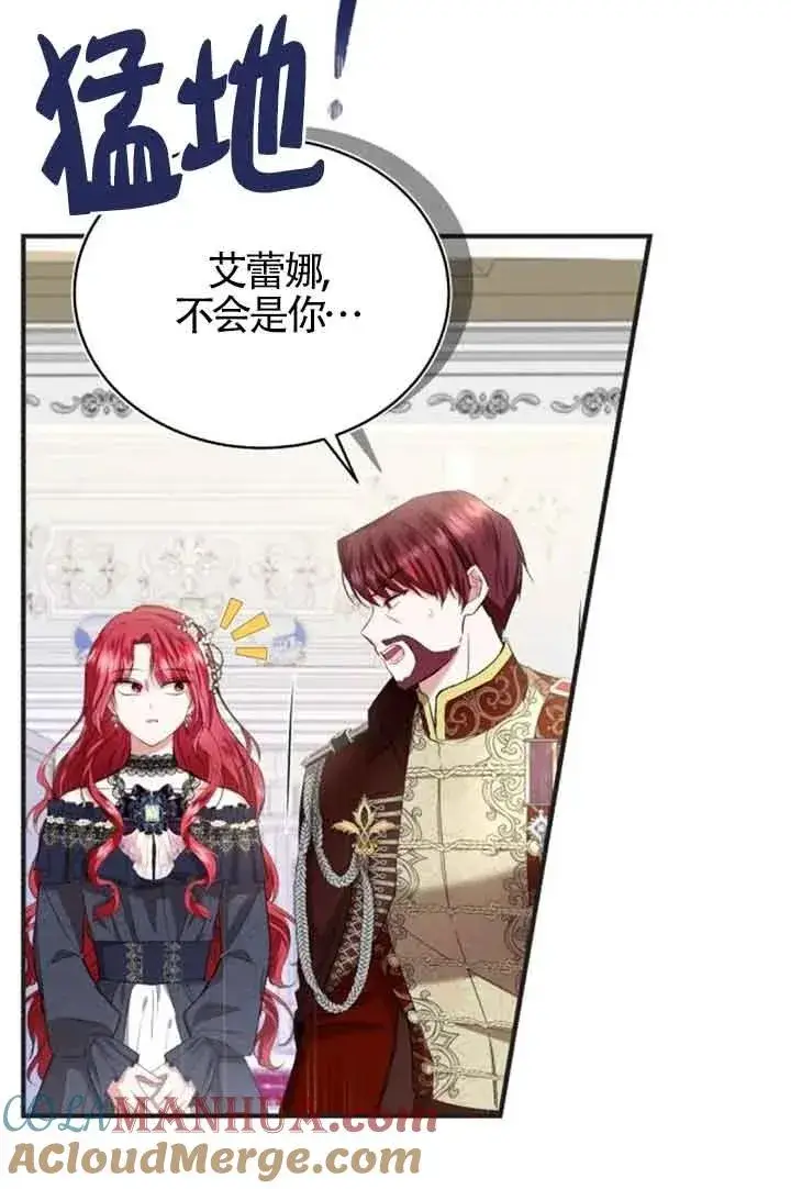 漫画《那个恶女人生我来试试》第19话第61张图