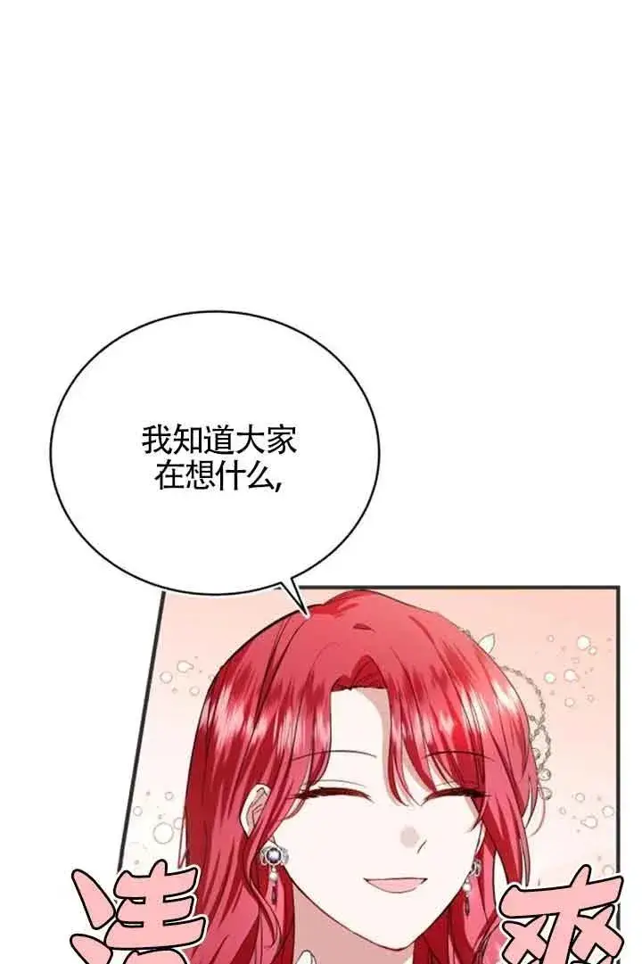 漫画《那个恶女人生我来试试》第19话第62张图