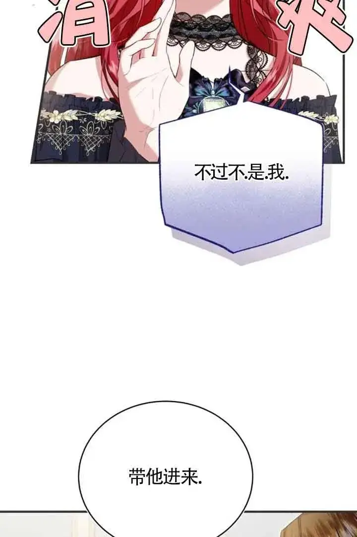 漫画《那个恶女人生我来试试》第19话第63张图
