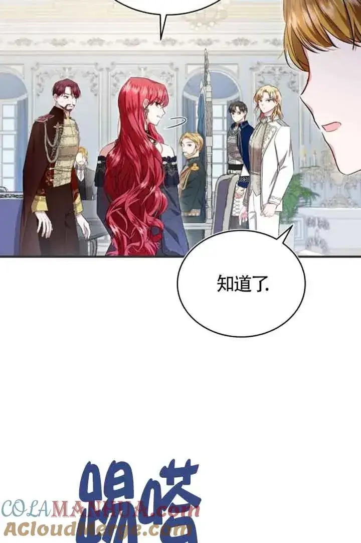 漫画《那个恶女人生我来试试》第19话第64张图