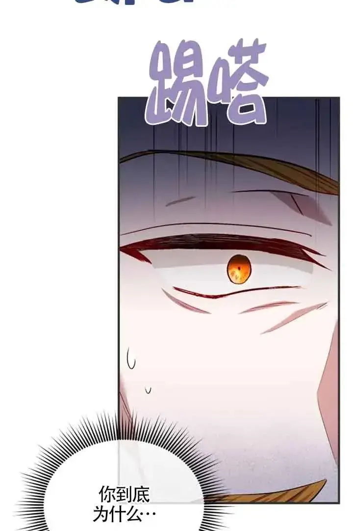 漫画《那个恶女人生我来试试》第19话第65张图