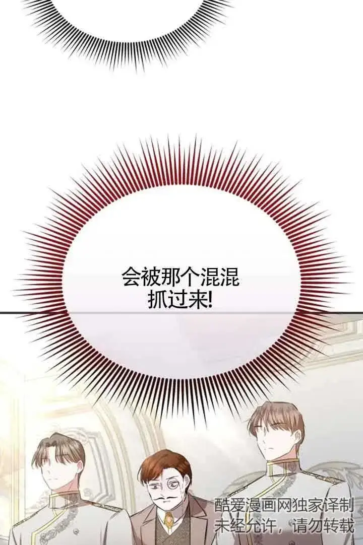 漫画《那个恶女人生我来试试》第19话第66张图