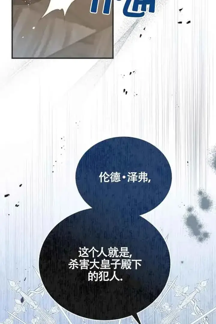漫画《那个恶女人生我来试试》第19话第68张图