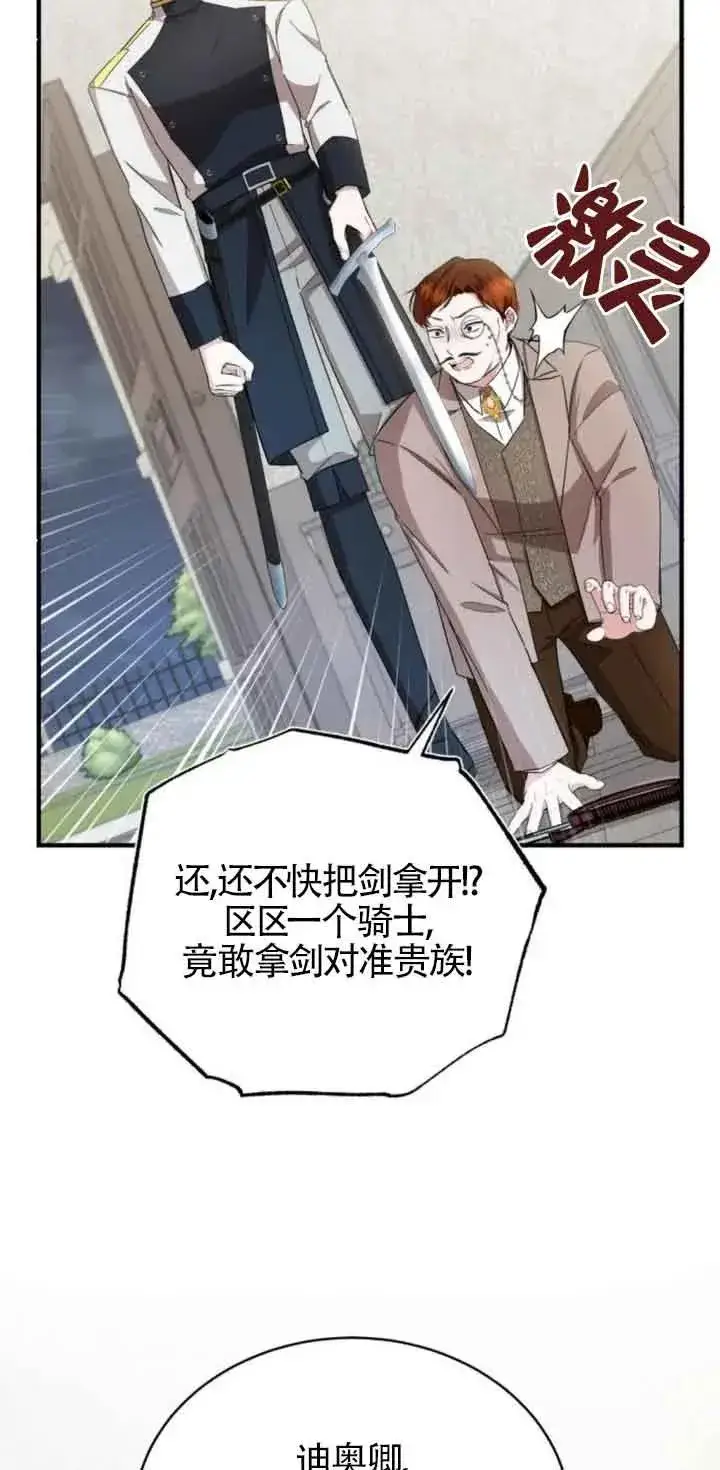 漫画《那个恶女人生我来试试》第19话第8张图