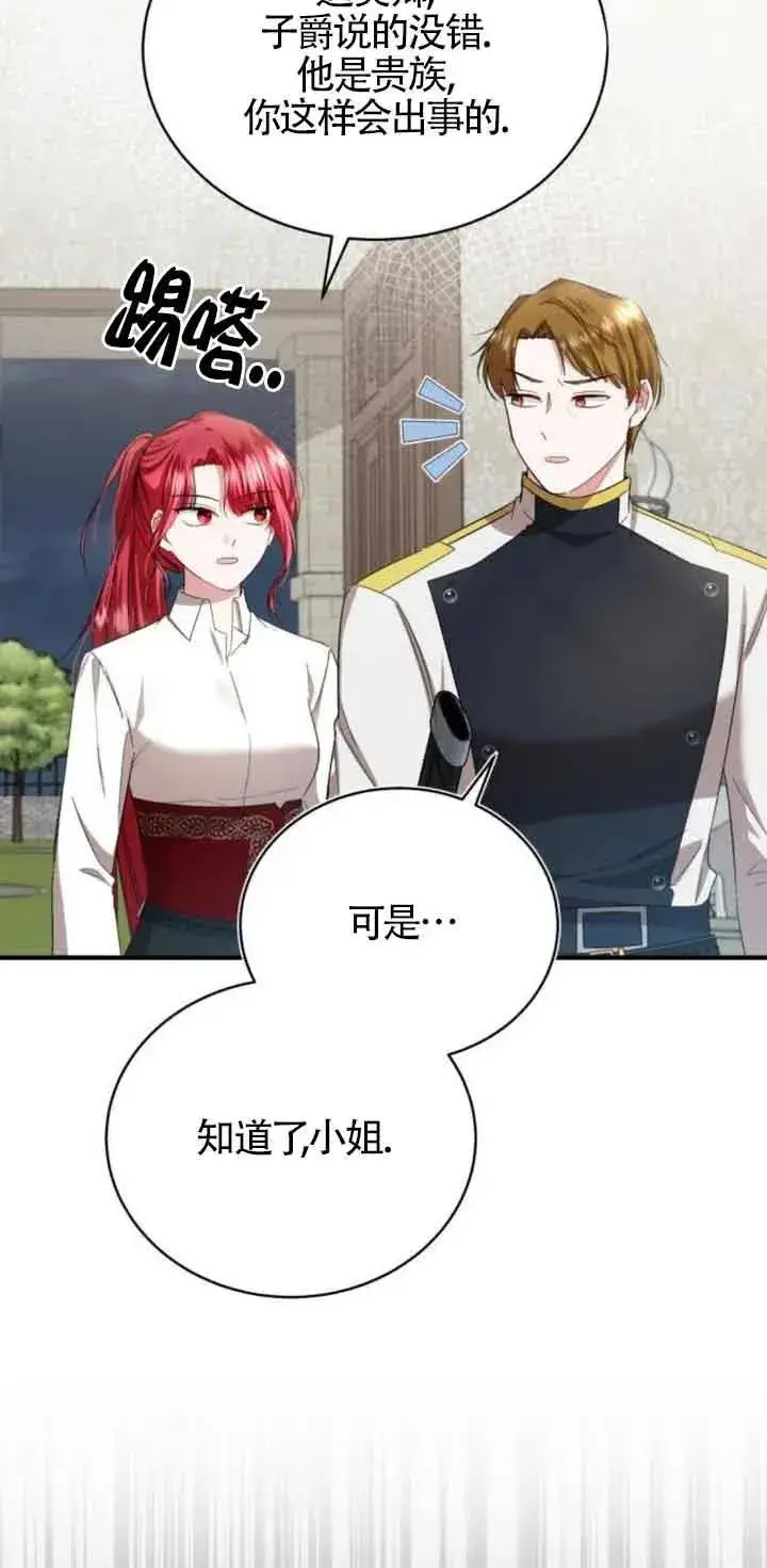 漫画《那个恶女人生我来试试》第19话第9张图