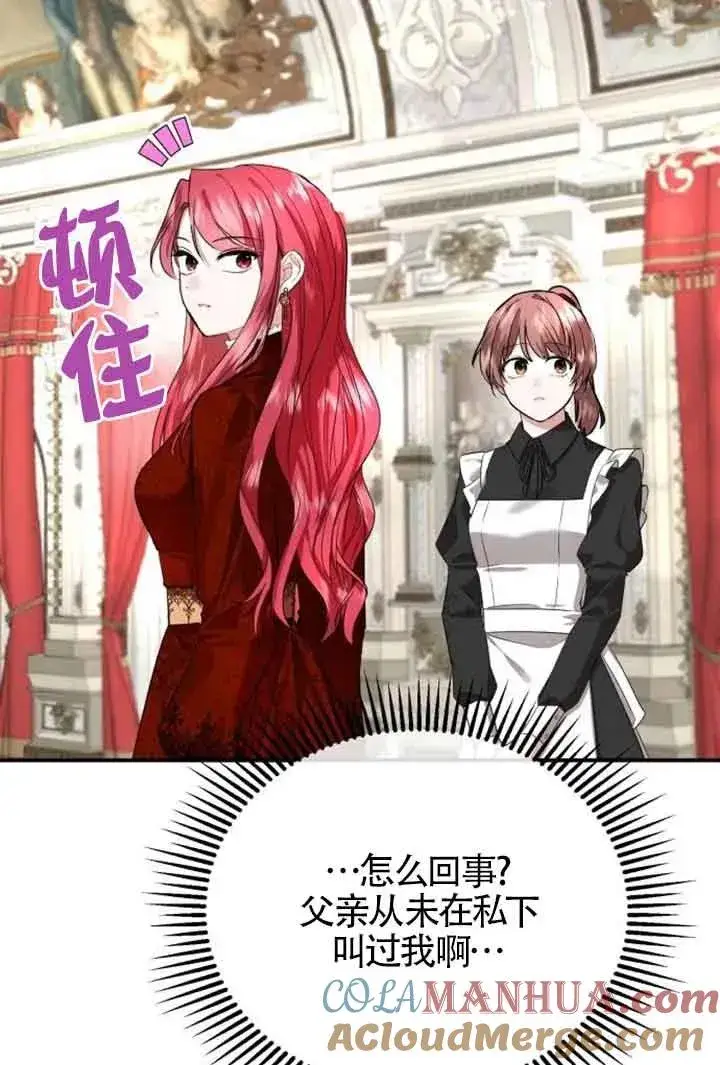 漫画《那个恶女人生我来试试》第02话第105张图