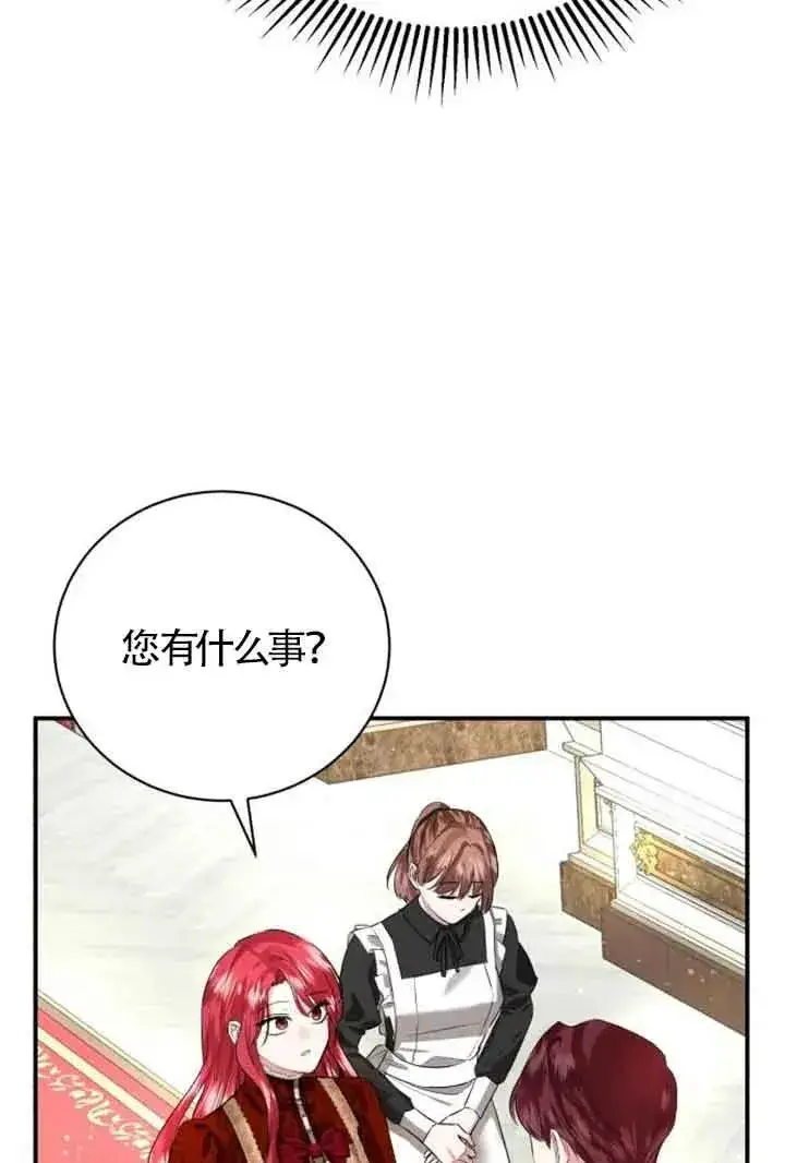 漫画《那个恶女人生我来试试》第02话第106张图