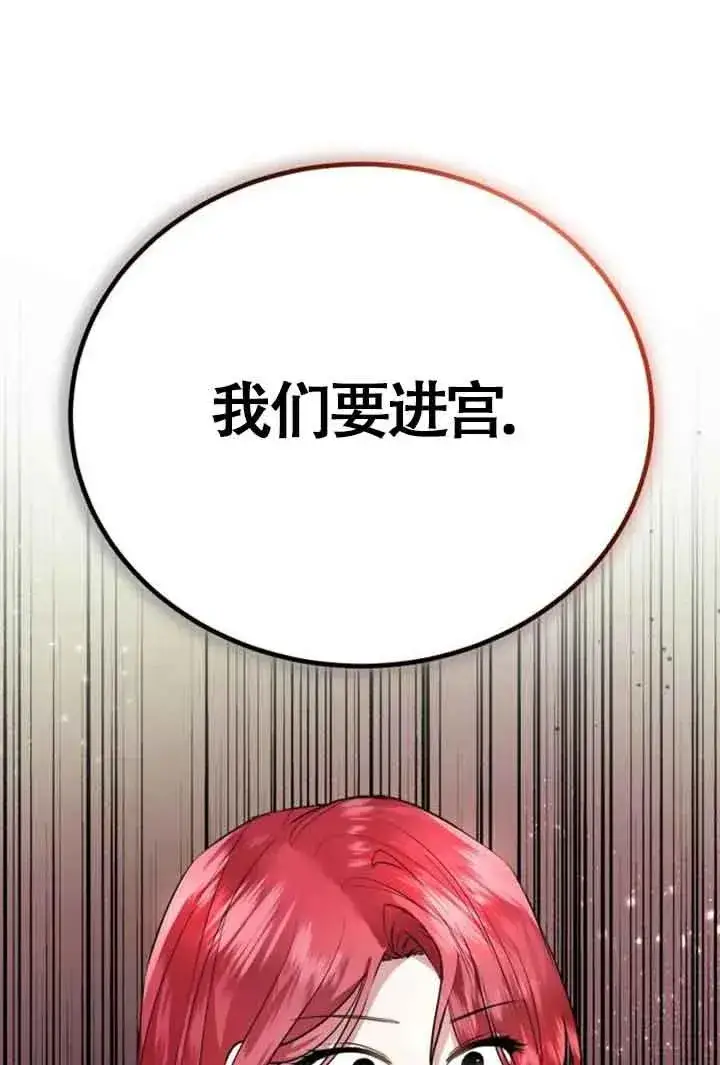 漫画《那个恶女人生我来试试》第02话第108张图