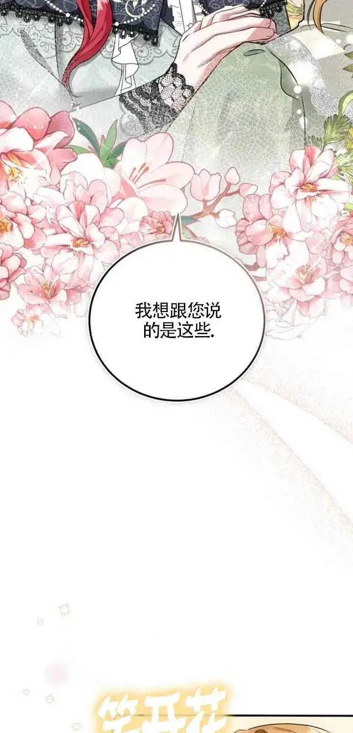 漫画《那个恶女人生我来试试》第02话第11张图
