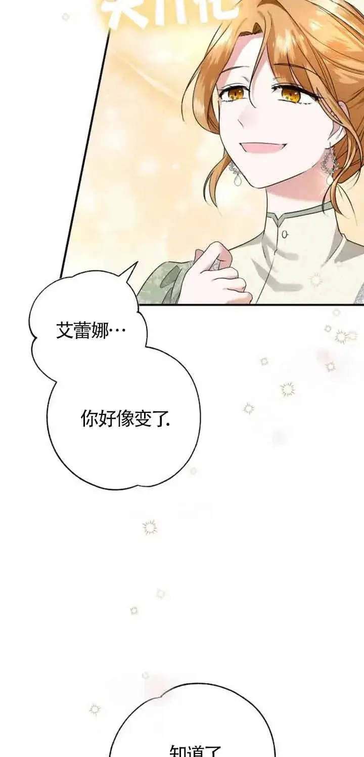 漫画《那个恶女人生我来试试》第02话第12张图