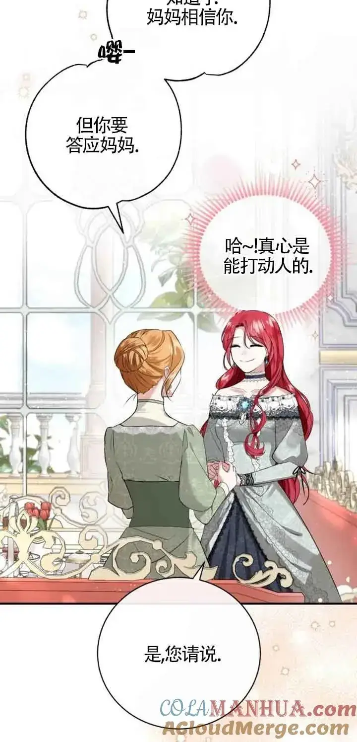 漫画《那个恶女人生我来试试》第02话第13张图