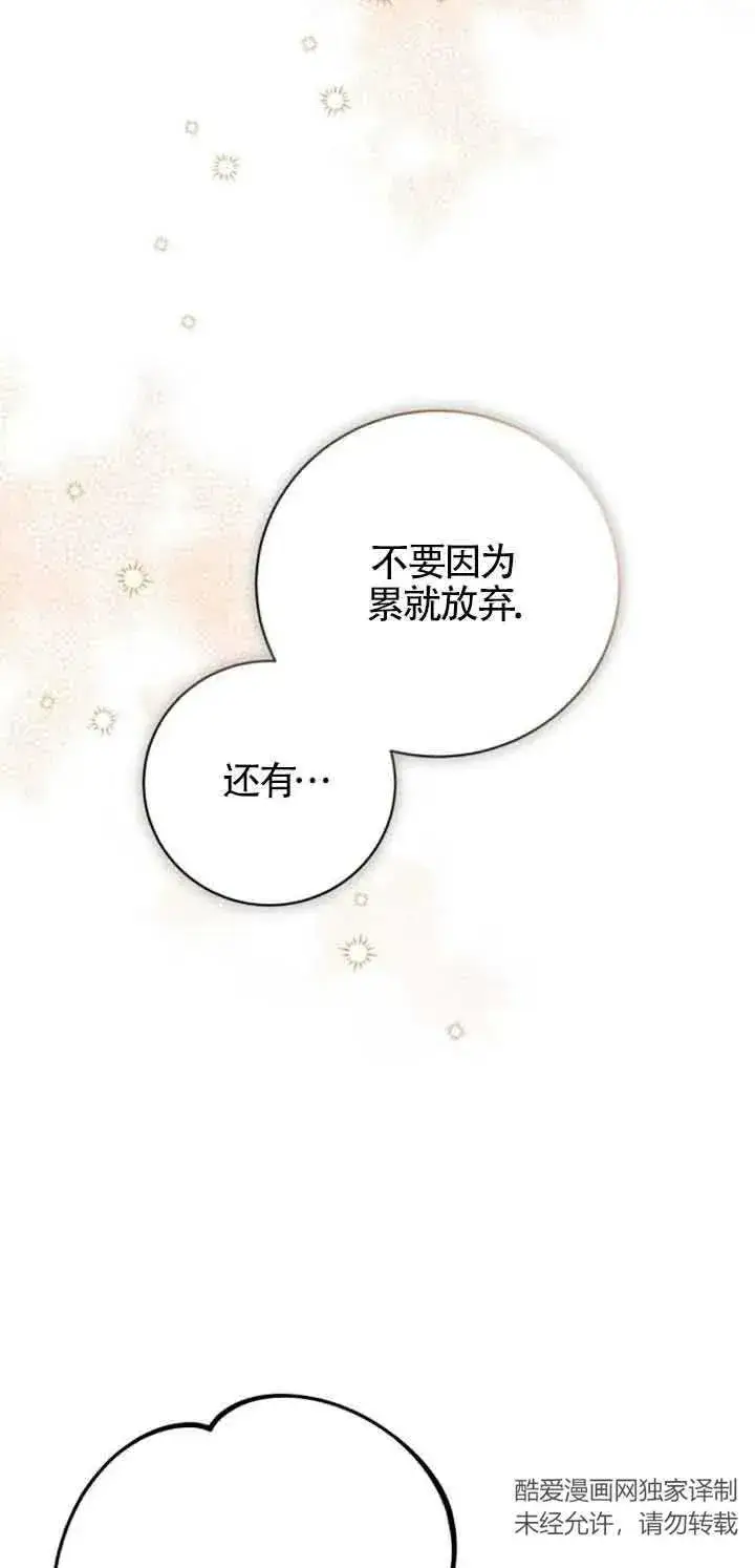 漫画《那个恶女人生我来试试》第02话第14张图