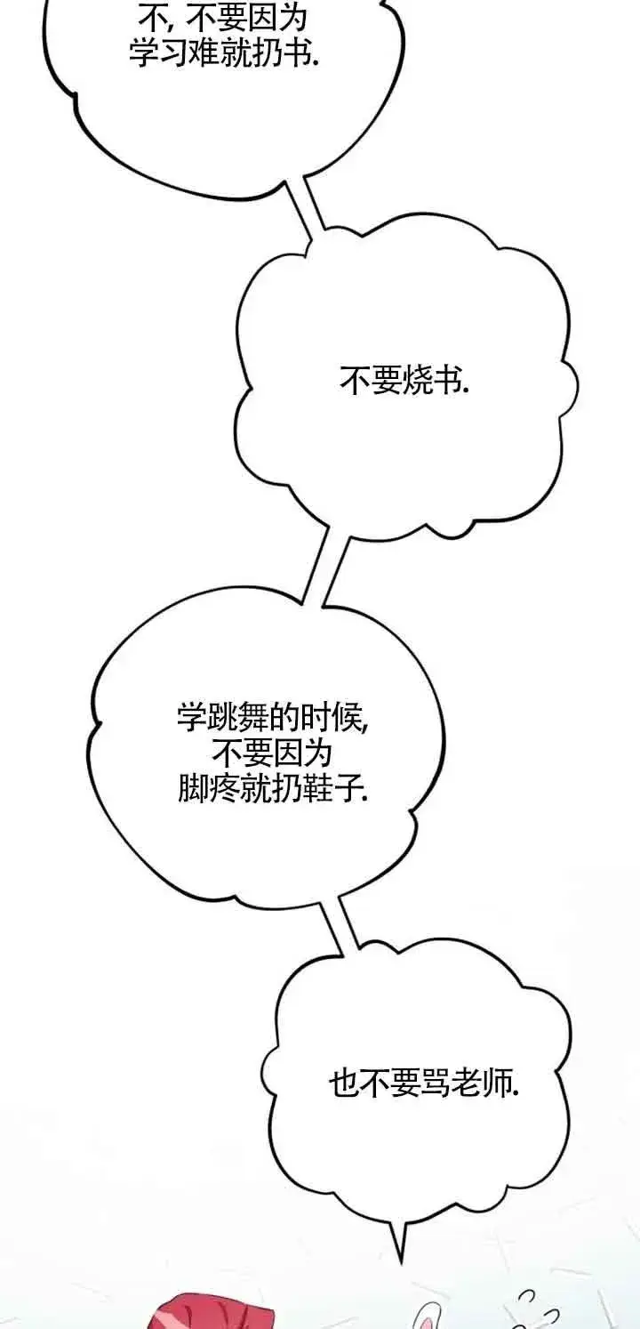 漫画《那个恶女人生我来试试》第02话第15张图