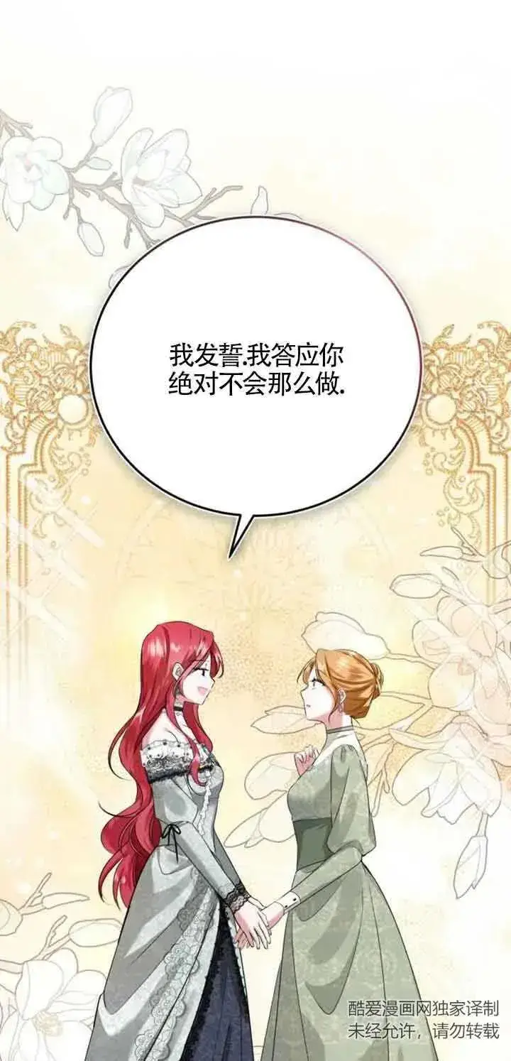 漫画《那个恶女人生我来试试》第02话第18张图