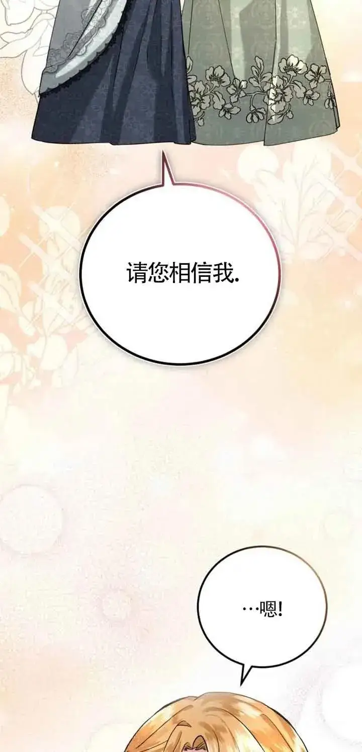 漫画《那个恶女人生我来试试》第02话第19张图