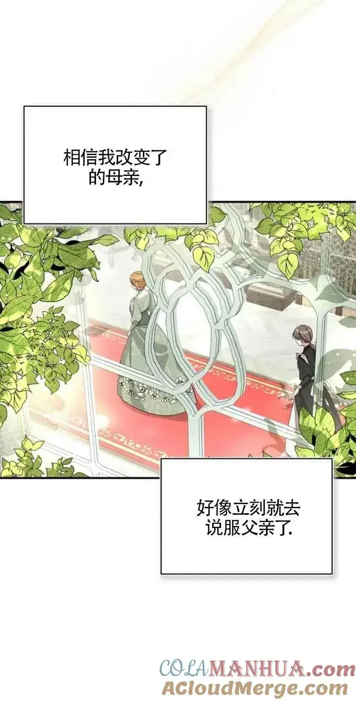 漫画《那个恶女人生我来试试》第02话第21张图