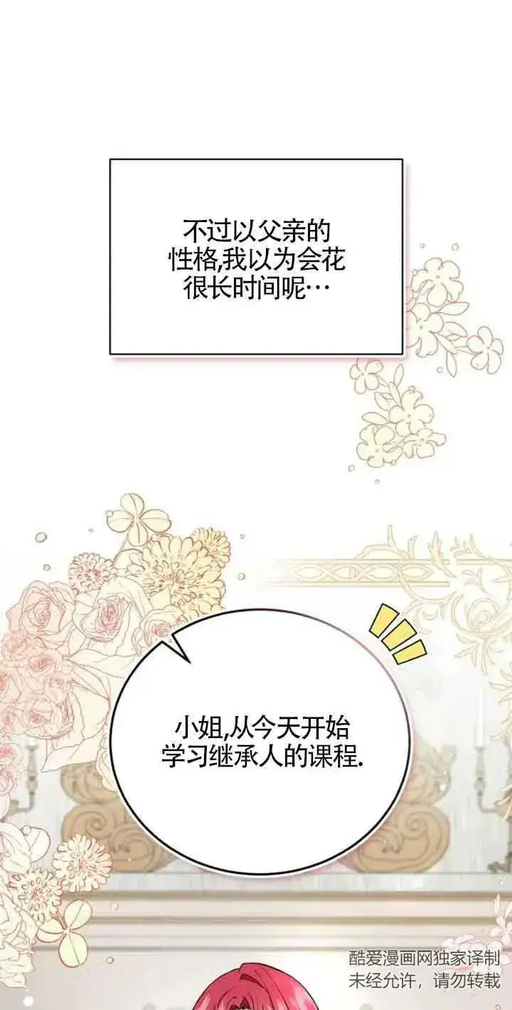 漫画《那个恶女人生我来试试》第02话第22张图