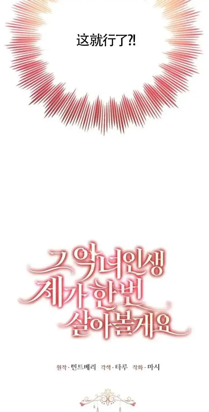 漫画《那个恶女人生我来试试》第02话第24张图