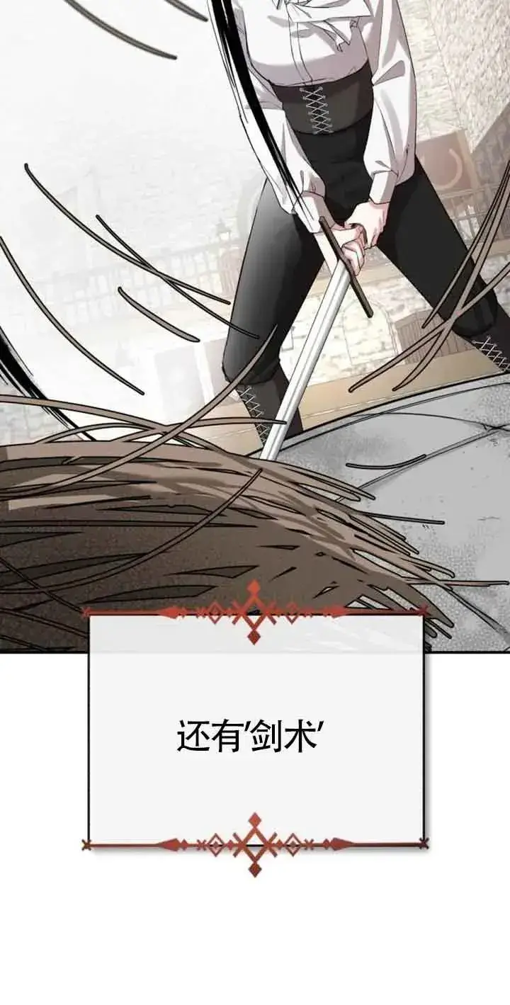漫画《那个恶女人生我来试试》第02话第28张图