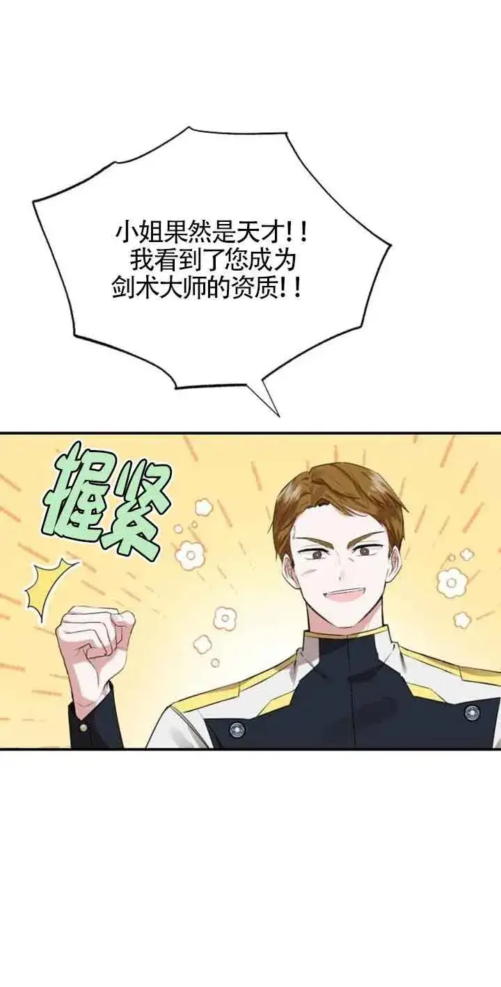 漫画《那个恶女人生我来试试》第02话第32张图