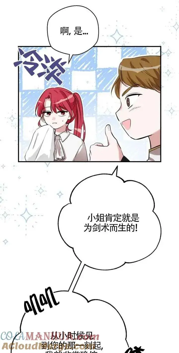 漫画《那个恶女人生我来试试》第02话第33张图