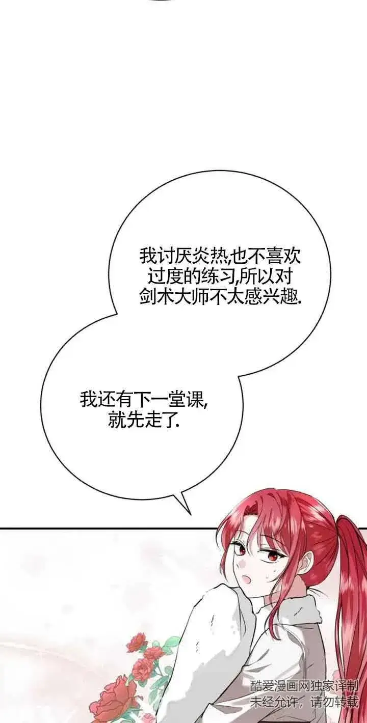 漫画《那个恶女人生我来试试》第02话第35张图