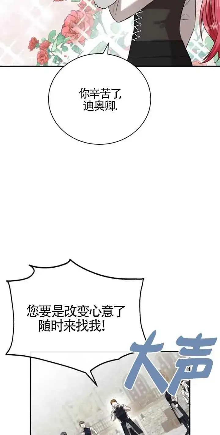 漫画《那个恶女人生我来试试》第02话第36张图