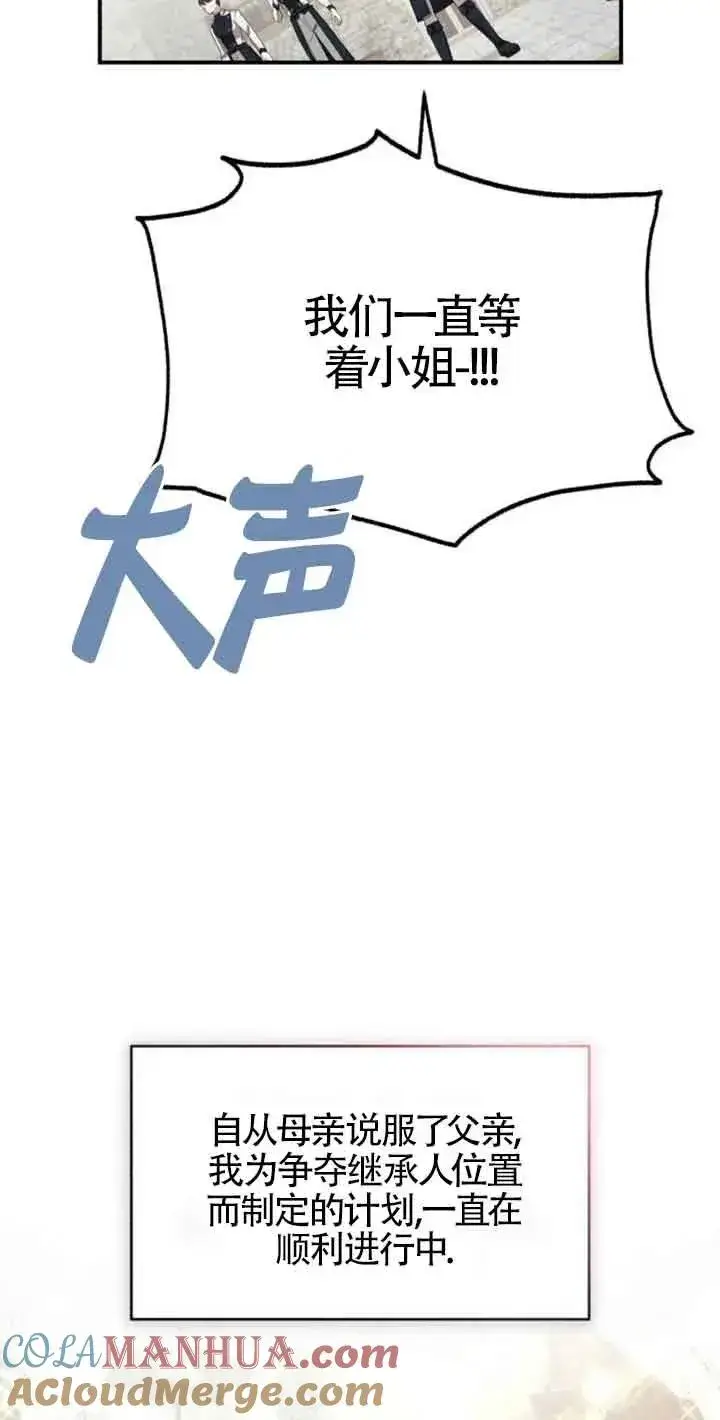 漫画《那个恶女人生我来试试》第02话第37张图