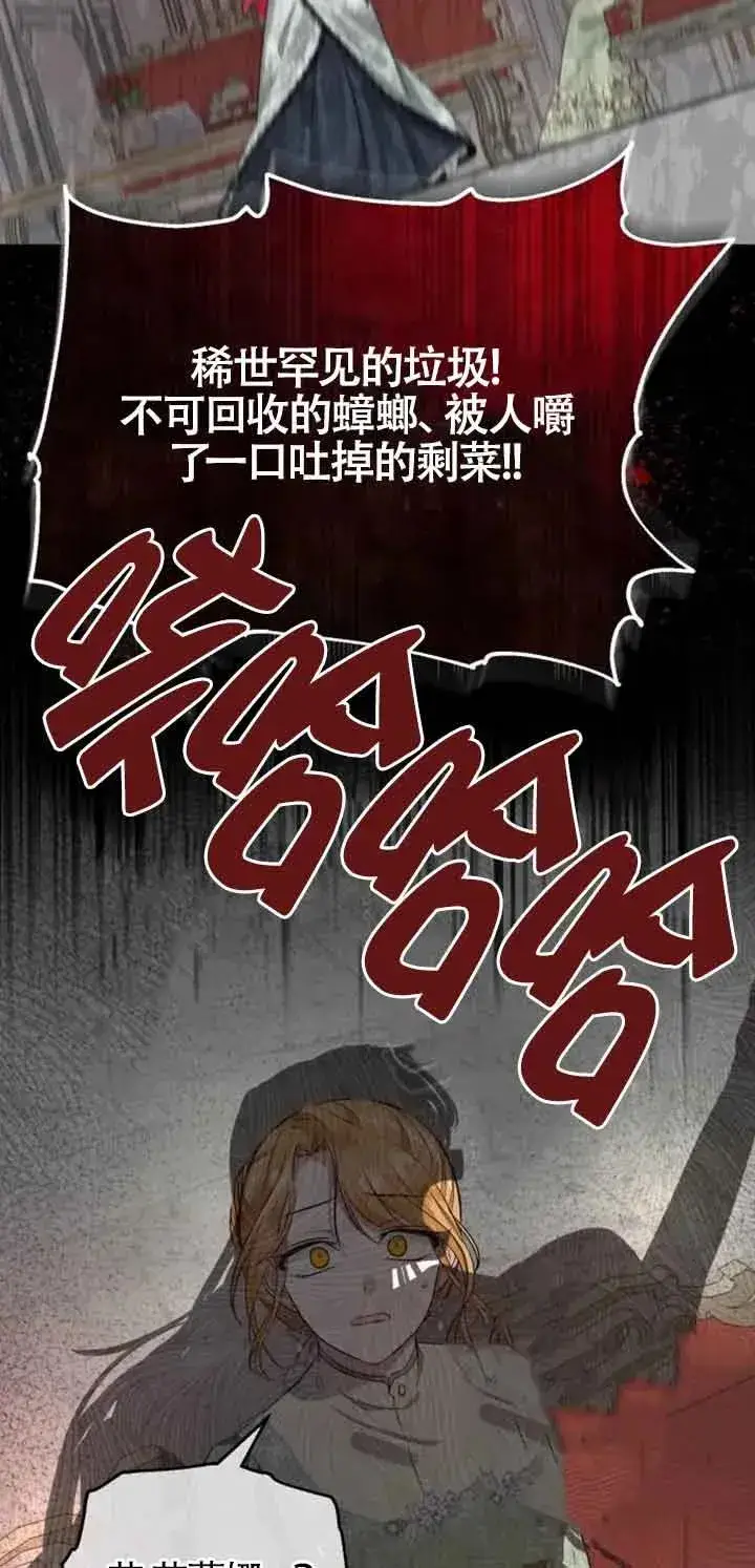 漫画《那个恶女人生我来试试》第02话第4张图